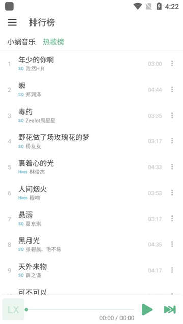 洛雪音乐截图2: