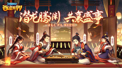 三国演义吞噬无界手游截图1: