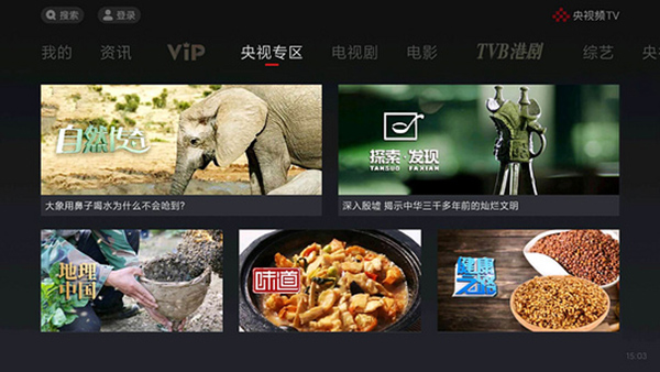 央视频tv版截图1: