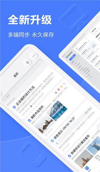 有道云笔记app截图1: