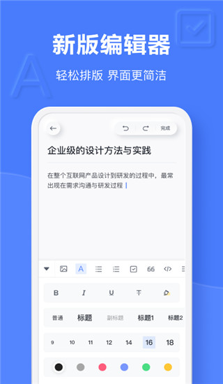 有道云笔记app截图3: