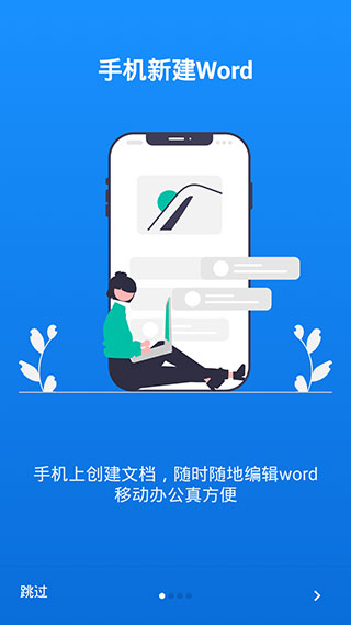 word手機版截圖1: