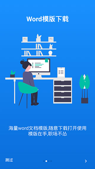 word手機版截圖2: