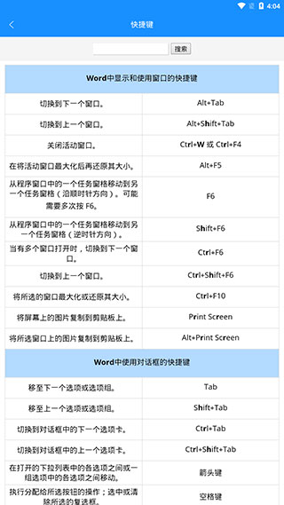 word手機版