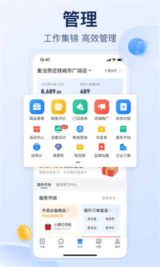 饿了么商家版截图1: