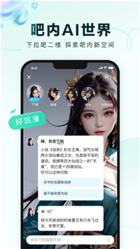 百度贴吧app截图1: