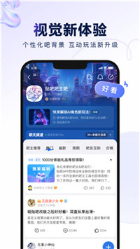 百度贴吧app截图3: