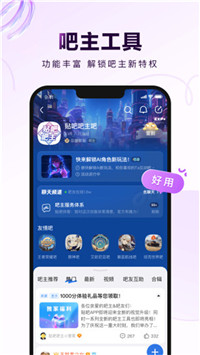 百度贴吧app截图4: