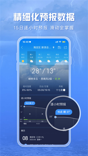 天气通截图3: