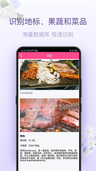 拍照识花神器截图4:
