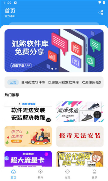 孤煞软件库截图4: