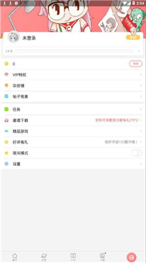 可米酷漫畫(huà)app