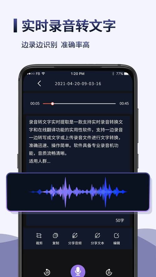 录音转文字助手app