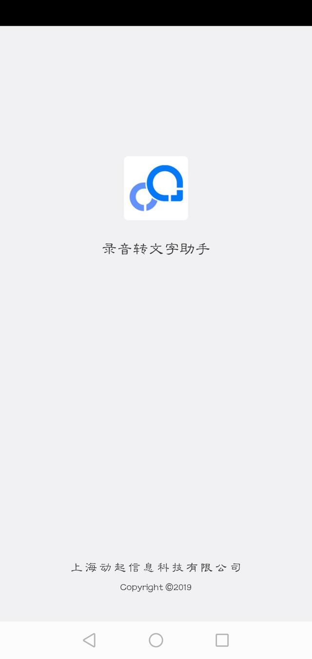 录音转文字助手app