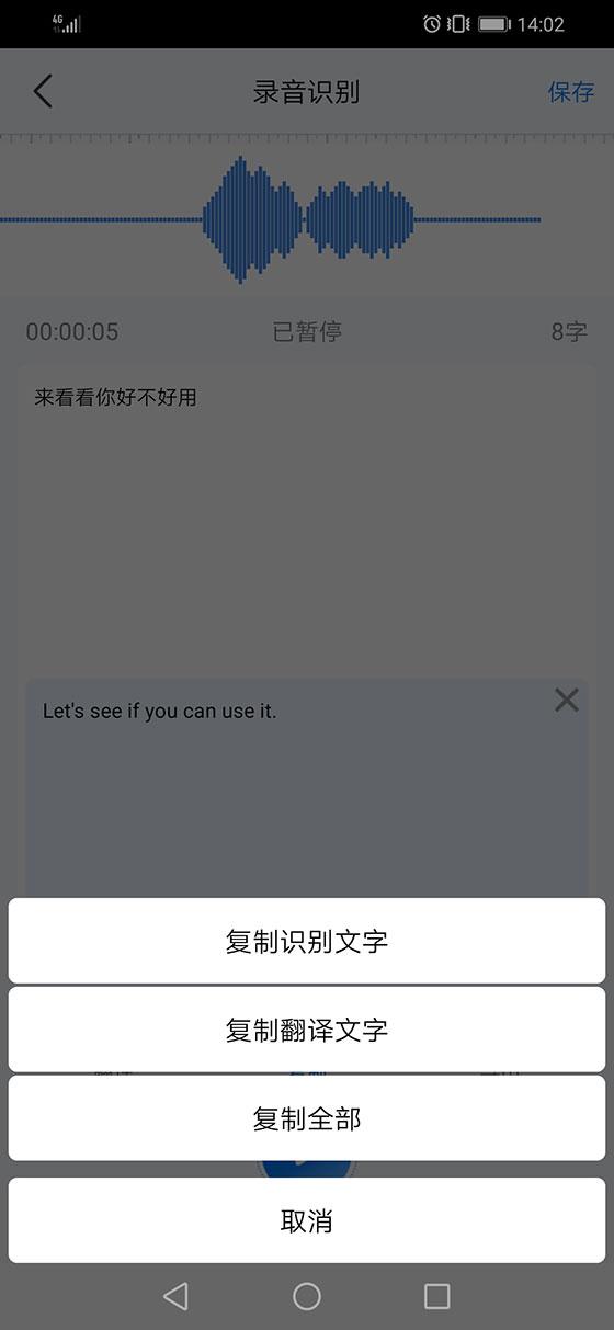 录音转文字助手app