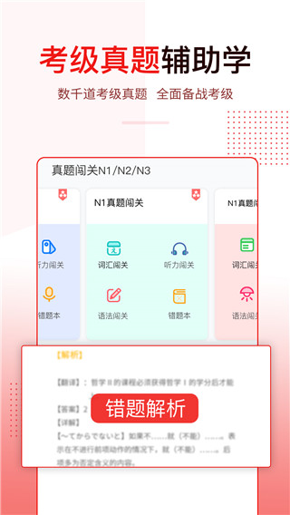 今川日语app截图3: