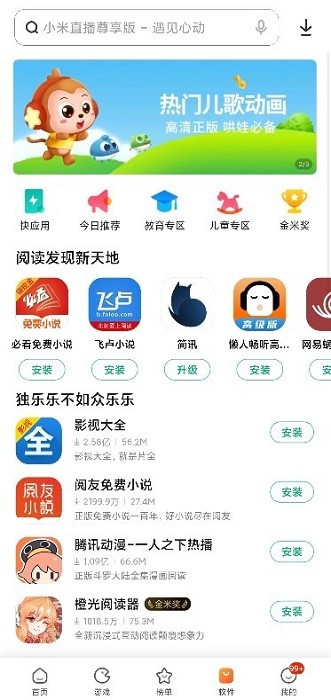 小米应用商店截图1: