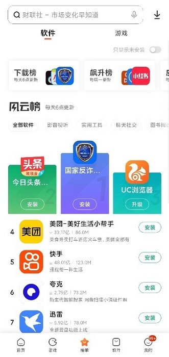 小米应用商店截图3: