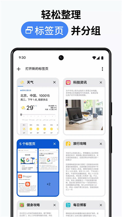 谷歌浏览器app截图4: