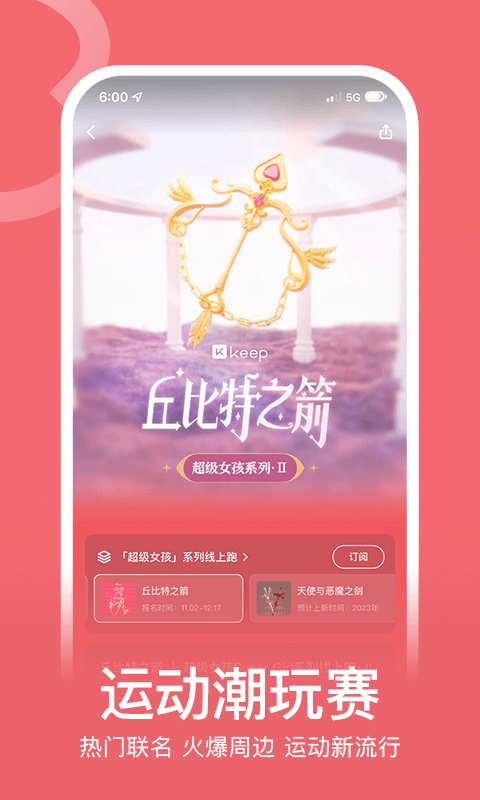 Keep健身app截图3: