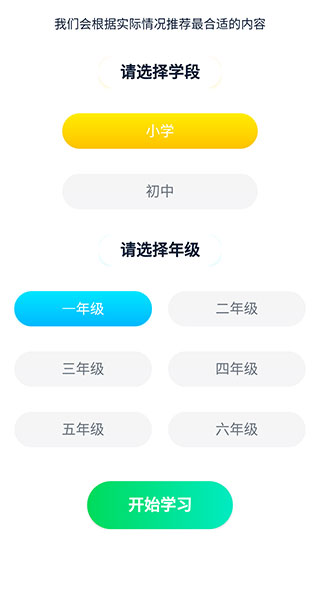 中小學(xué)同步名師課app