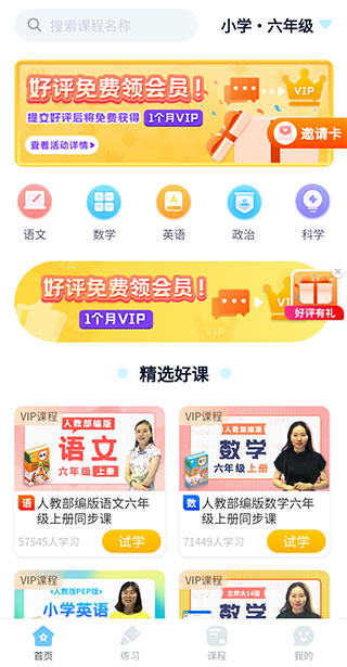 中小學(xué)同步名師課app