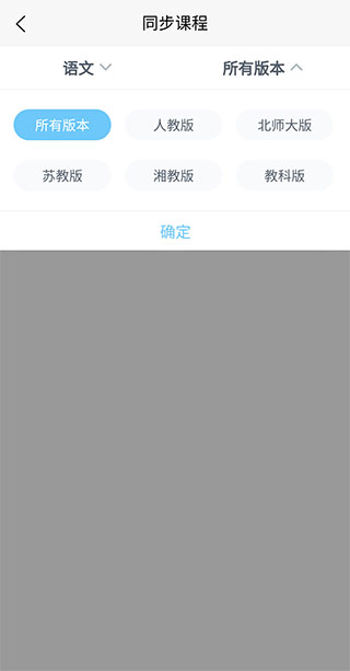 中小學(xué)同步名師課app