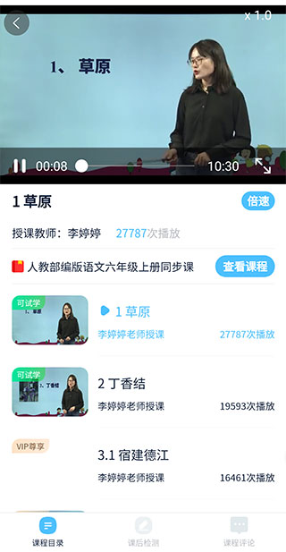 中小學(xué)同步名師課app