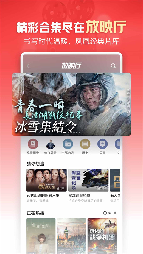 凤凰新闻app截图3: