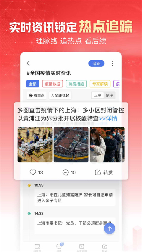 凤凰新闻app截图4: