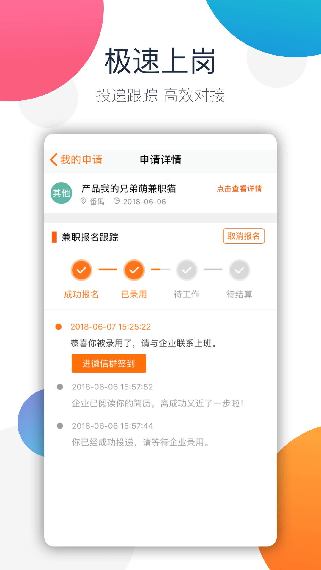 兼职猫招聘版app截图4: