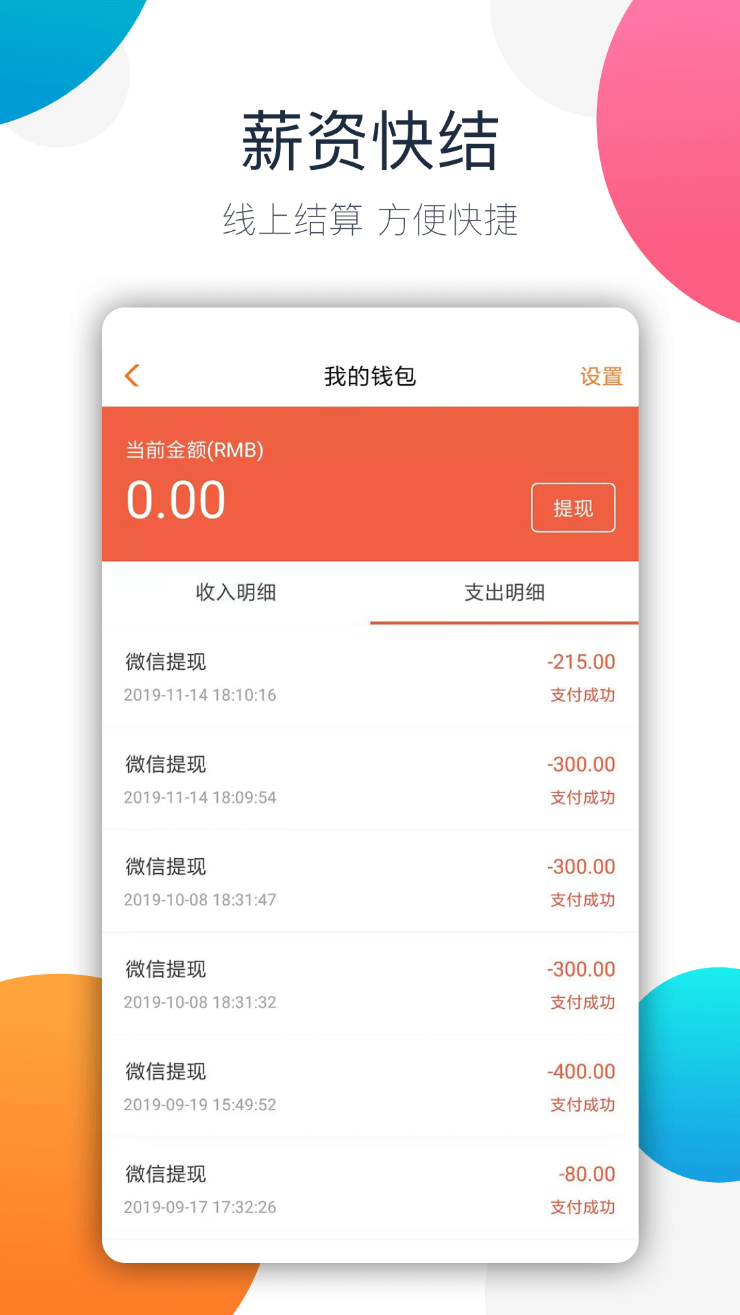 兼职猫招聘版app