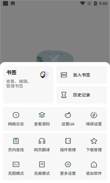 嗅觉浏览器截图4: