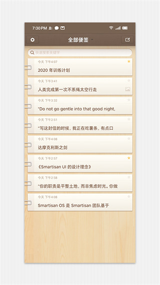 锤子便签app截图1: