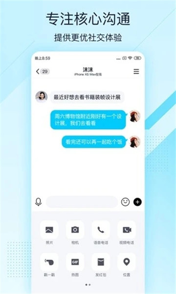 qq极速版截图3: