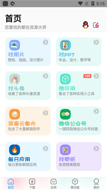 资源大师截图1: