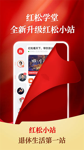 红松课堂app截图1: