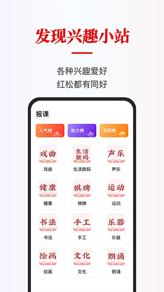 红松课堂app截图3: