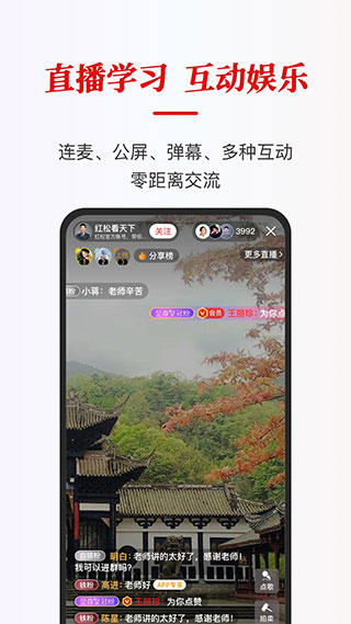 红松课堂app截图4: