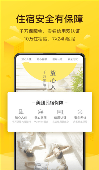 美团民宿app截图2: