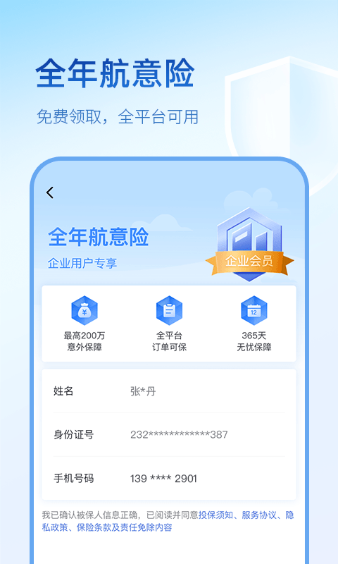 艺龙旅行app截图3: