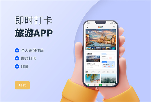 手機旅游app