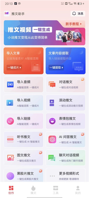 推文帮手截图1: