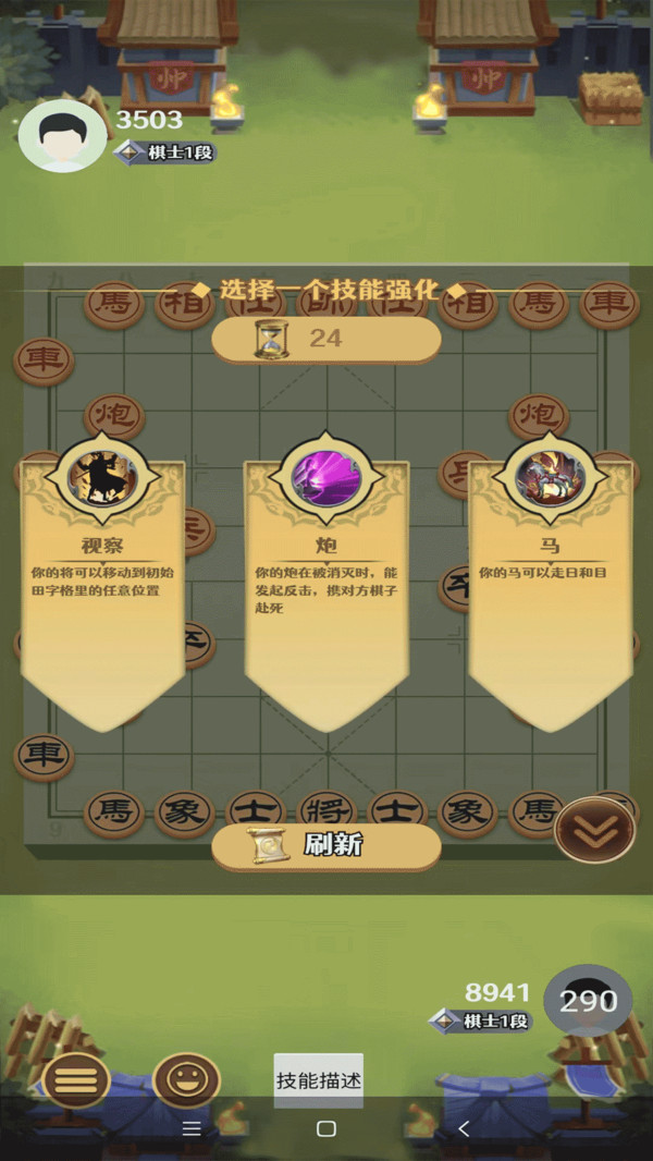 愛上象棋截圖3: