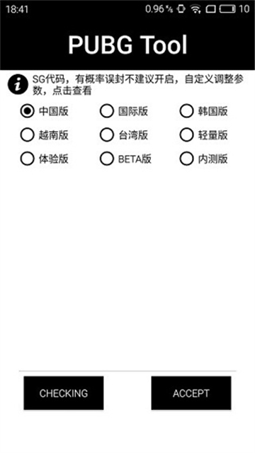 pubgtool画质助手截图1: