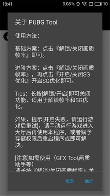 pubgtool画质助手截图2: