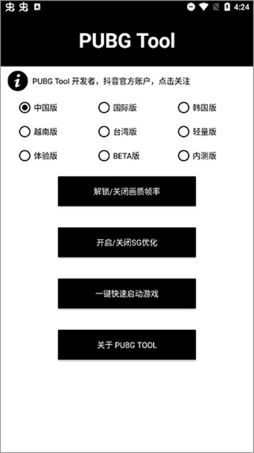 pubgtool画质助手截图5: