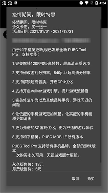 pubgtool画质助手截图4: