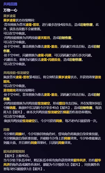 鸣潮今汐技能介绍