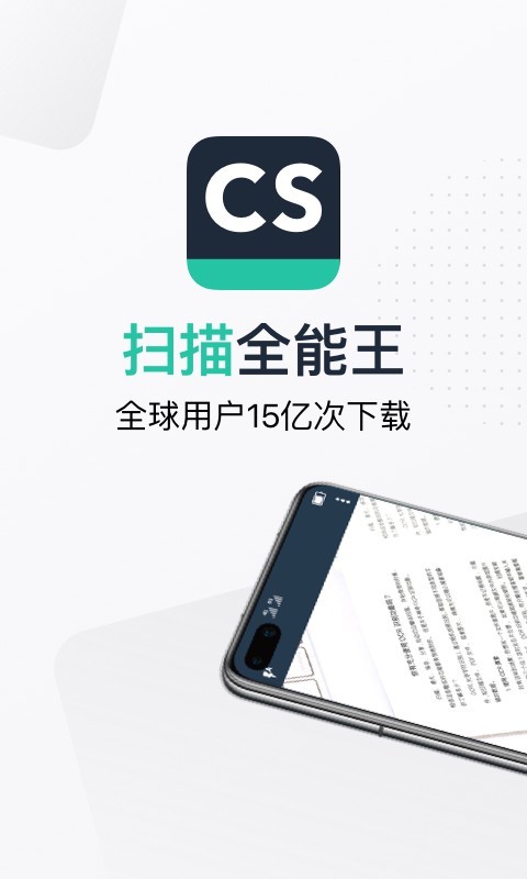 cs扫描全能王截图4: